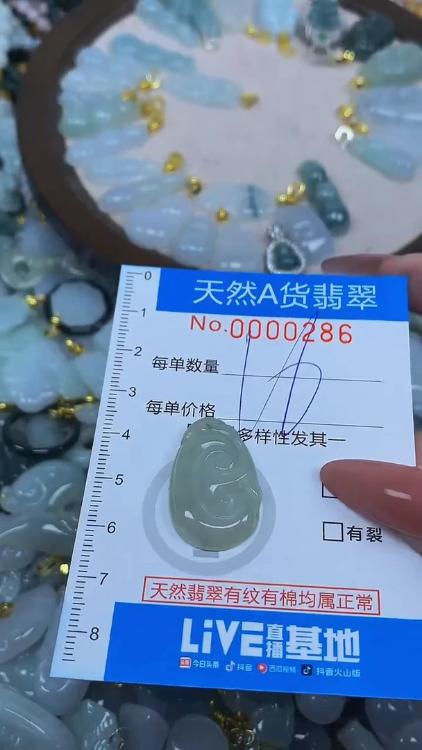 颈饰未镶嵌翡翠净货挂件-0286