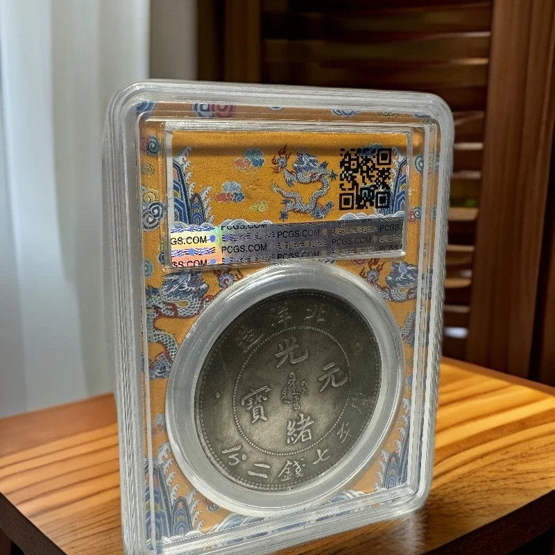 臻藏/光绪元宝/北洋龙/盒子/单枚随机发/能吹响/复古/工艺品摆件