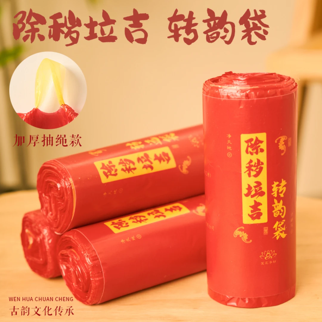 【除秽拉吉】心神合一抽绳式一次性加大加厚家用垃圾袋手提不脏手