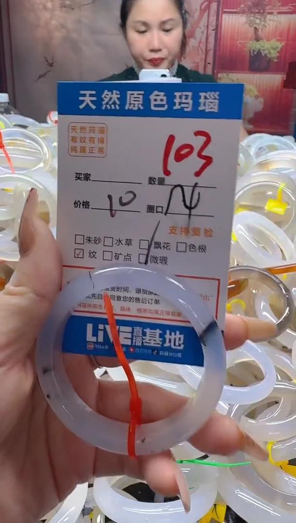 玛瑙/玉髓手镯未镶嵌103