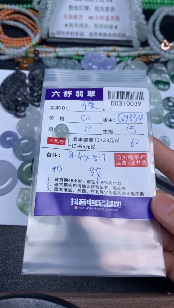 【闪购商品】翡翠吊坠(不含链)未镶嵌D0310039