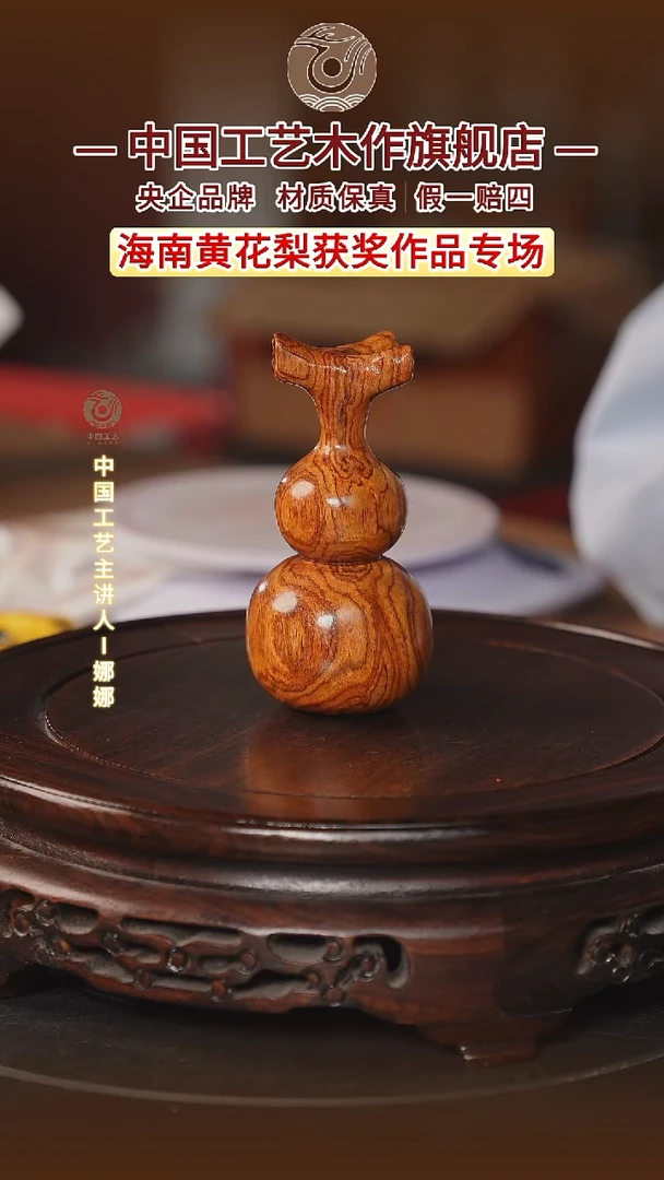黄花梨/降香黄檀【中国工艺】海南黄花梨