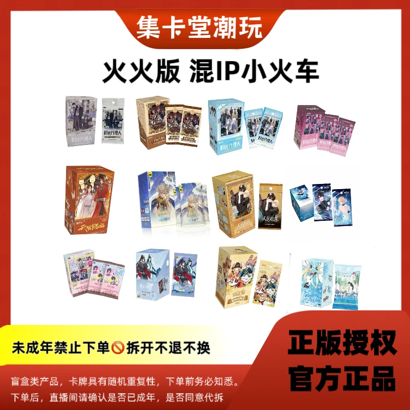 【自推小火车】时光代理人【盲盒拆卡/代拆】