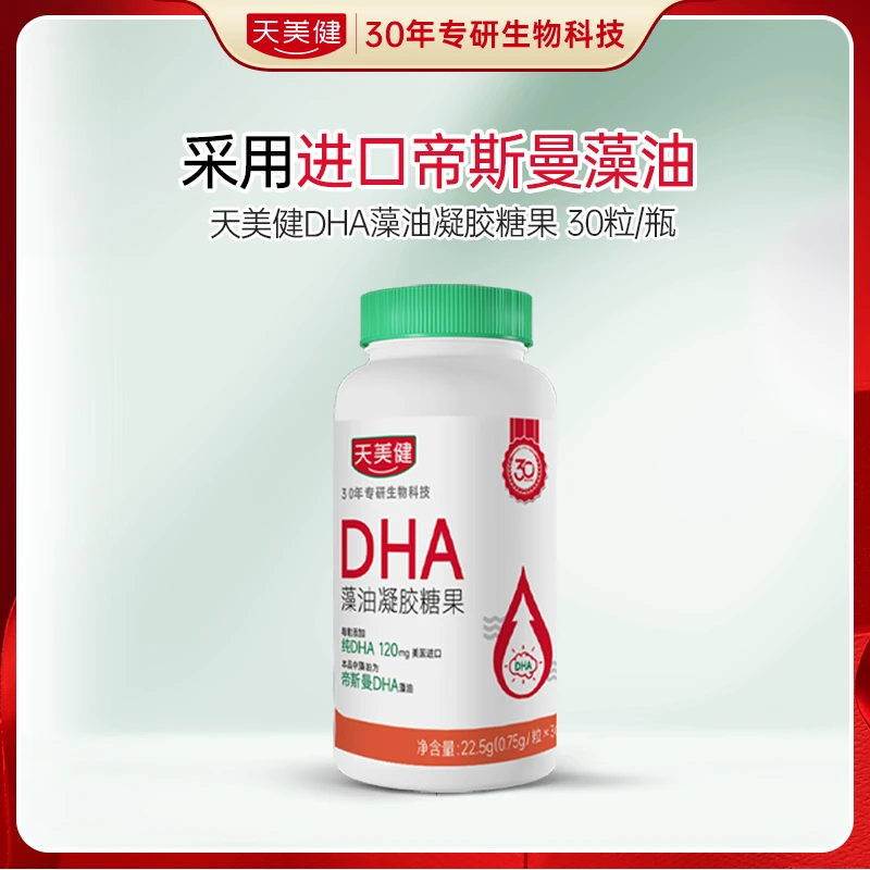 天美健DHA藻油1瓶帝斯曼纯净藻油特惠礼【效期至25年10月】