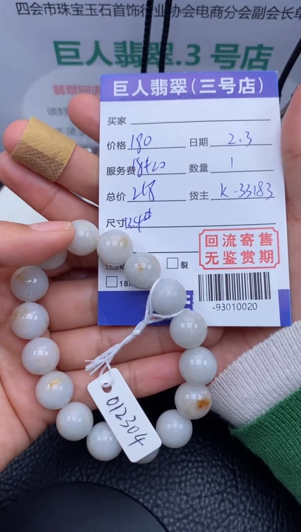 【闪购商品】翡翠颈饰未镶嵌手串多人-93010020