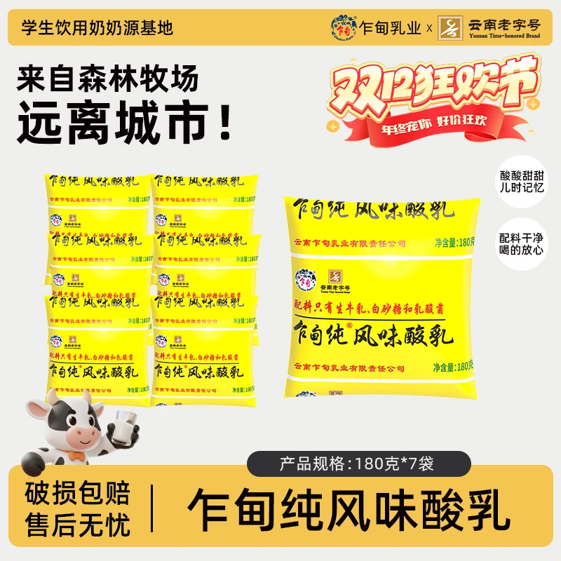 【低温冷链】云南乍甸高原牧场老酸奶180g*7袋风味发酵乳厂家直发