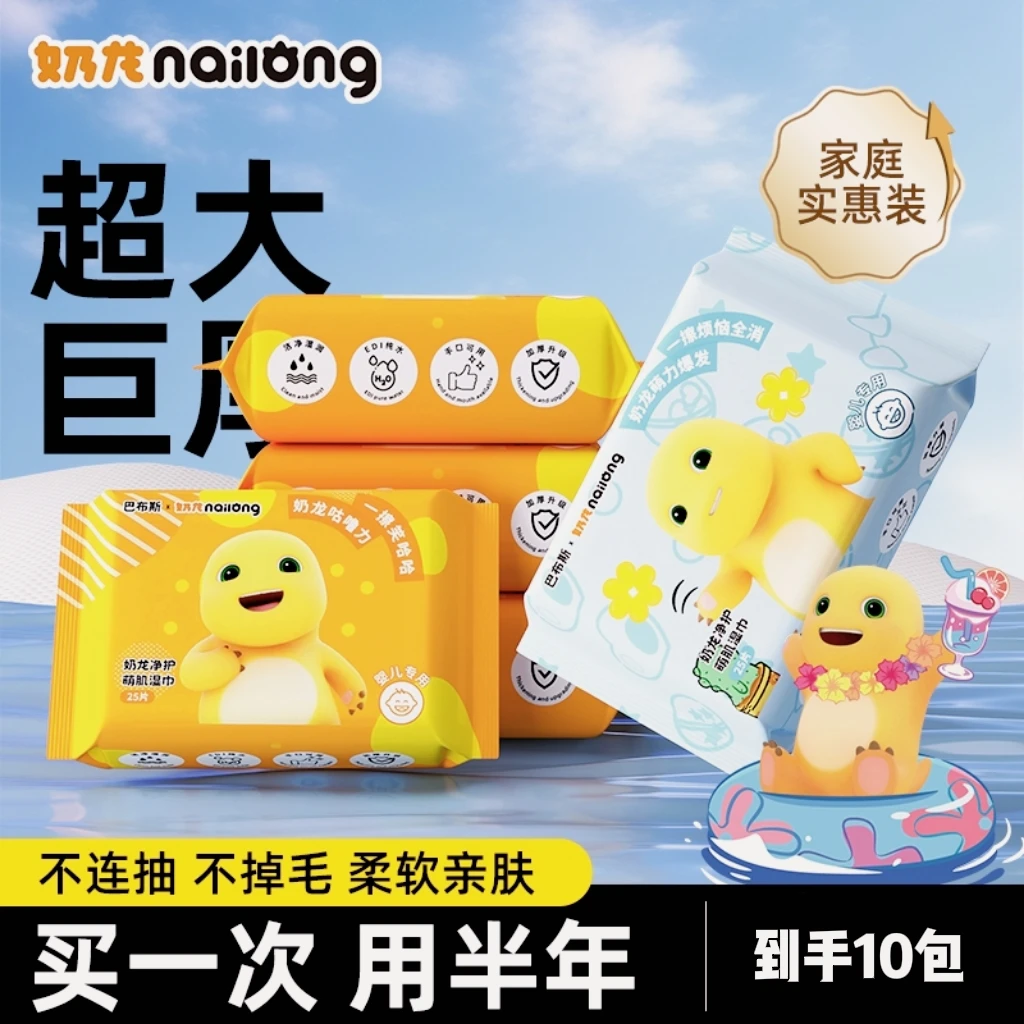 奶龙10包便携款婴儿湿巾包包手口专用学生擦嘴湿巾一次性湿巾