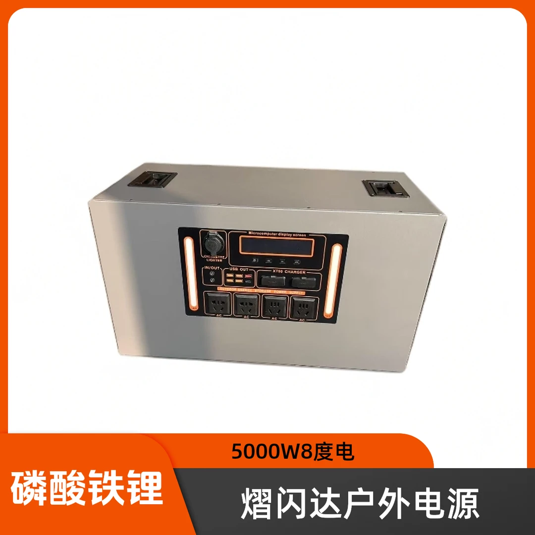 熠闪达5000W8度电磷酸铁锂大容量户外自驾房车商储用摆摊移动电源