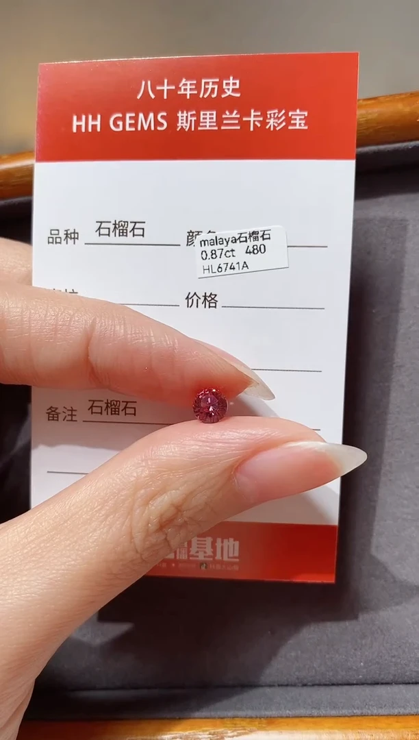 【闪购商品】石榴石裸石未镶嵌0.87ct HL6741A