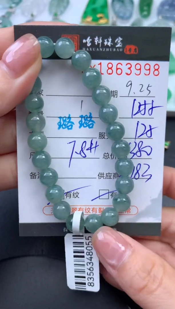 未镶嵌挂件翡翠哈轩 手串1（有纹有裂）