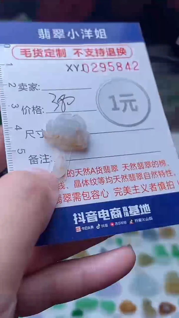 未镶嵌定制翡翠毛货商品/不退换//5842