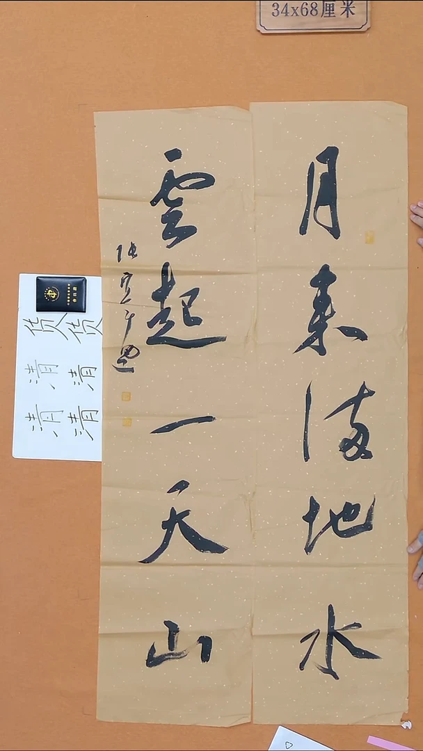 书法张实惠 辽宁理S  兰亭 届展  138*68cm  有信封