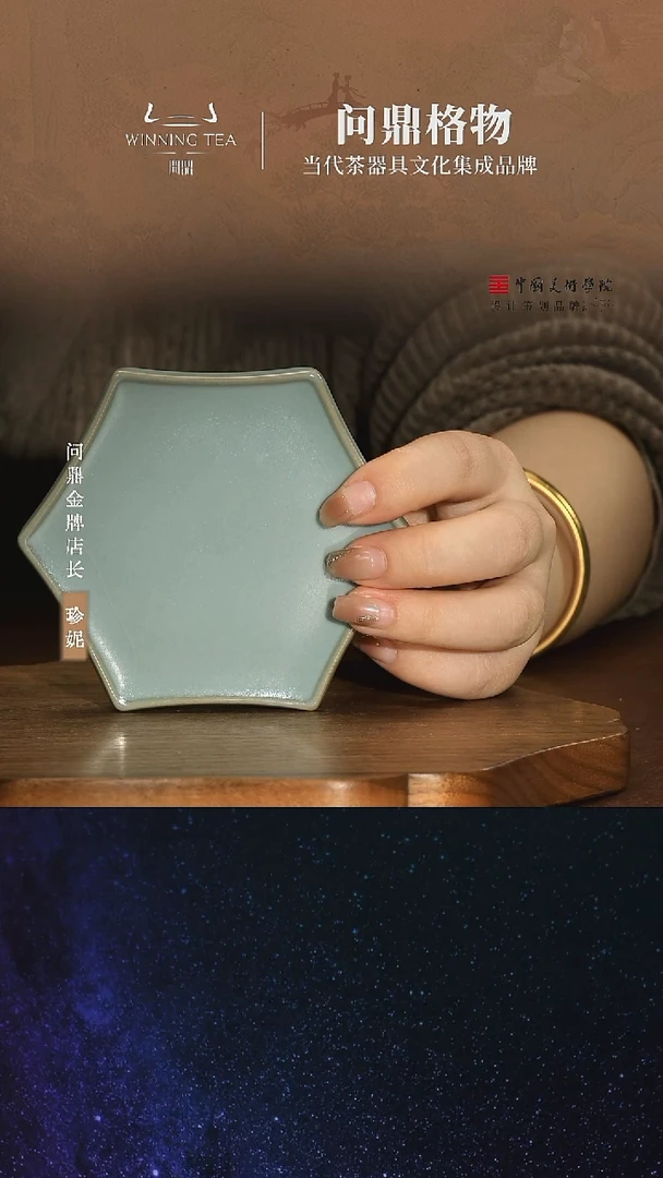 鼎青汝瓷/六角盖置