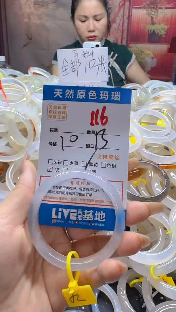 玛瑙/玉髓手镯未镶嵌116