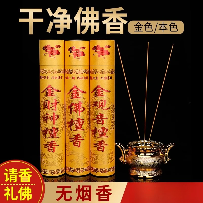 家用无烟香供佛香室内檀香礼佛香寺庙拜观音财神香供香拜佛竹签香