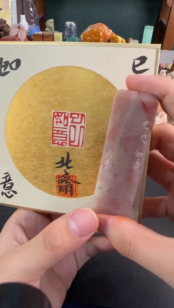 【闪购商品】昌化石印石北斋巳巳如意