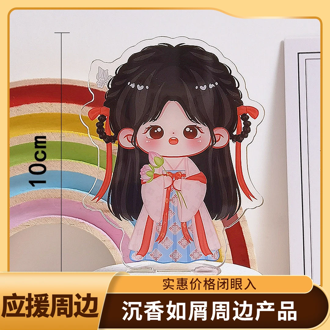 【6581人收藏】原创沉香如屑颜淡成毅杨紫卡通应援周边立牌钥匙扣