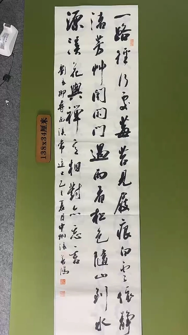 书法书法 张若鸿 尺寸138cm*34cm