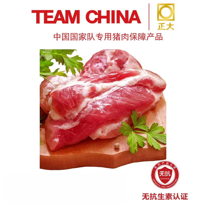 正大无抗猪前肩 1斤