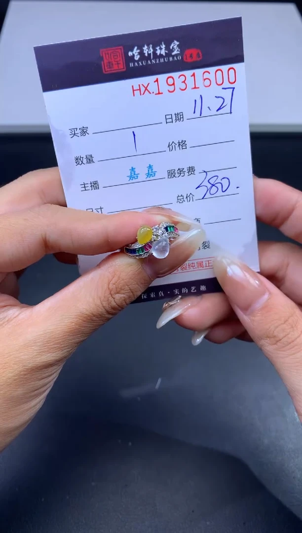 未镶嵌挂件翡翠哈轩 戒指1