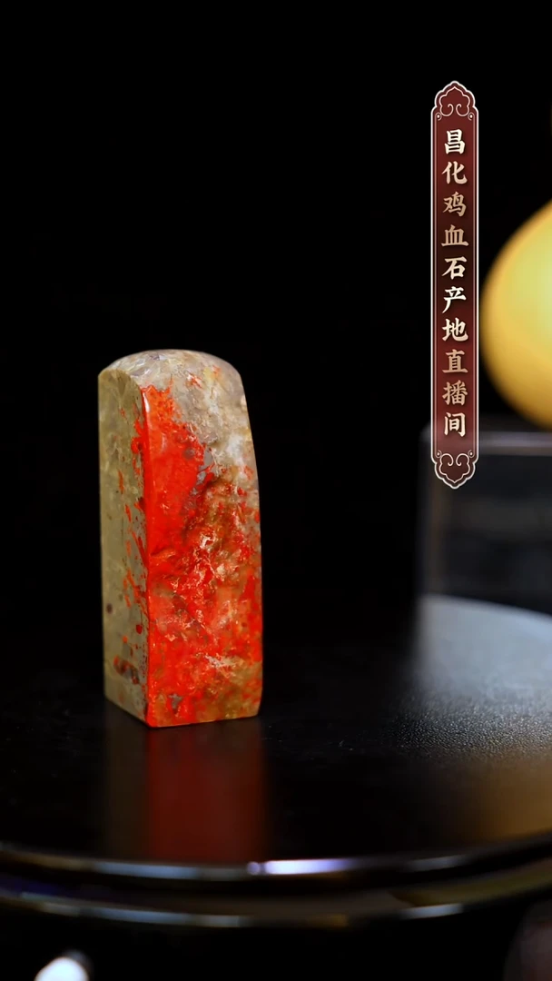 昌化石印石斯*达昌化原产地印章一方WY