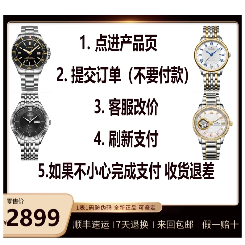 【专拍链接】依波表EBOHR  专用 联系客服 联系主播