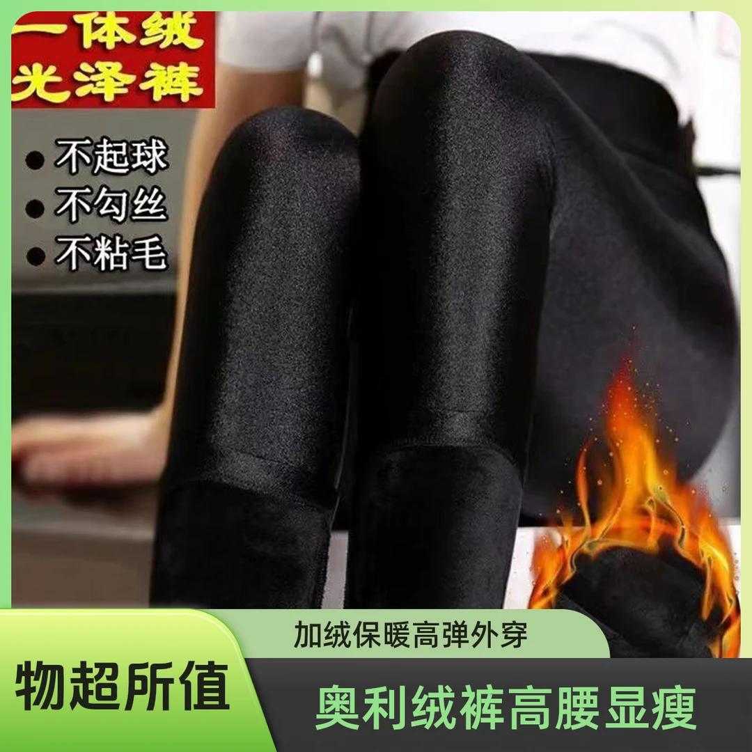 女士秋冬奥利绒加绒保暖光泽裤高腰显瘦大码高弹力外穿踩脚打底裤