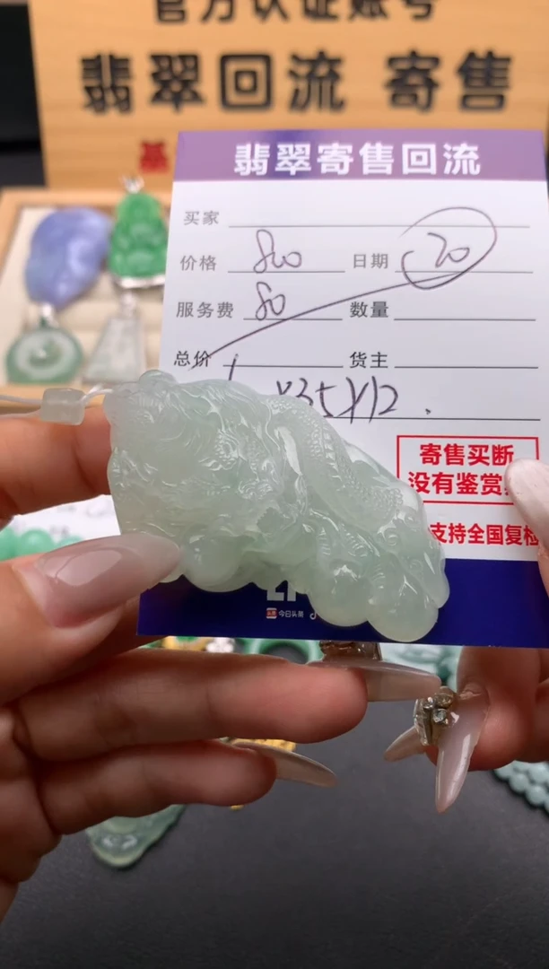 翡翠未镶嵌颈饰10129254