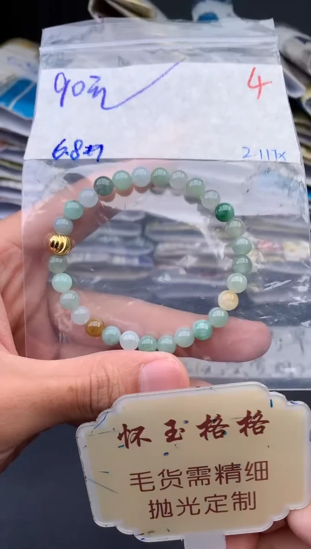 【闪购商品】定制翡翠未镶嵌毛货需精细抛光+4挂件1件+90元