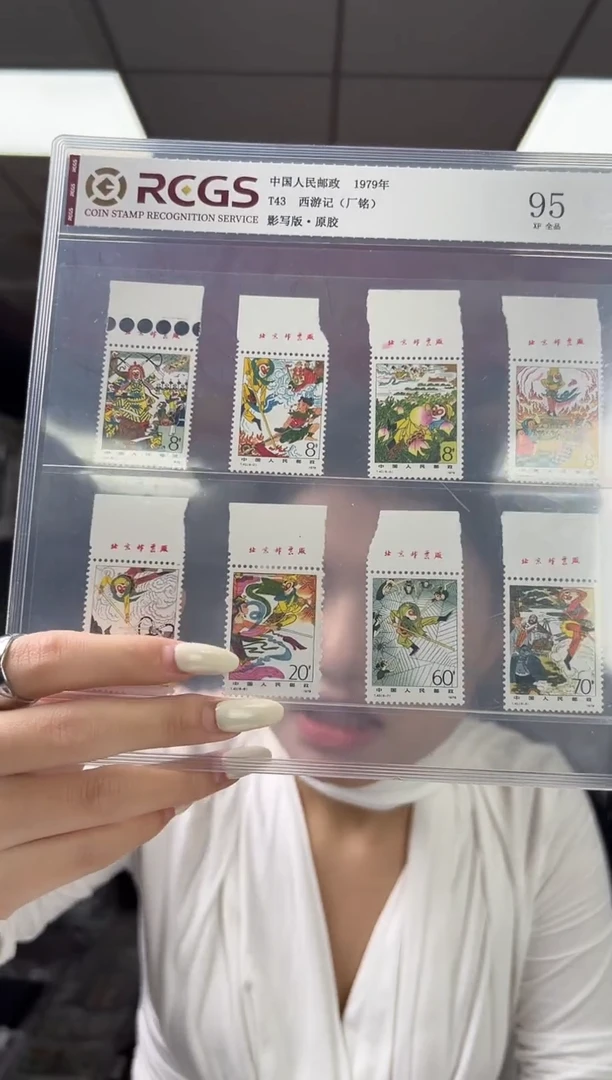 T43 中国古典小说 西游记 套票 色标+厂铭 RCGS评级