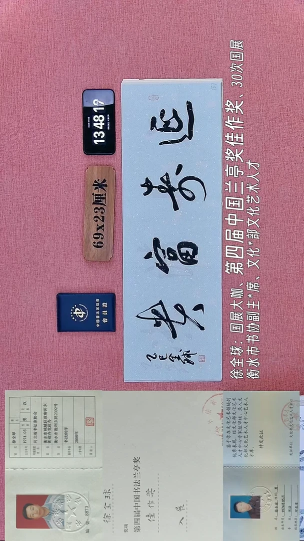 书法387         徐老师书法作品