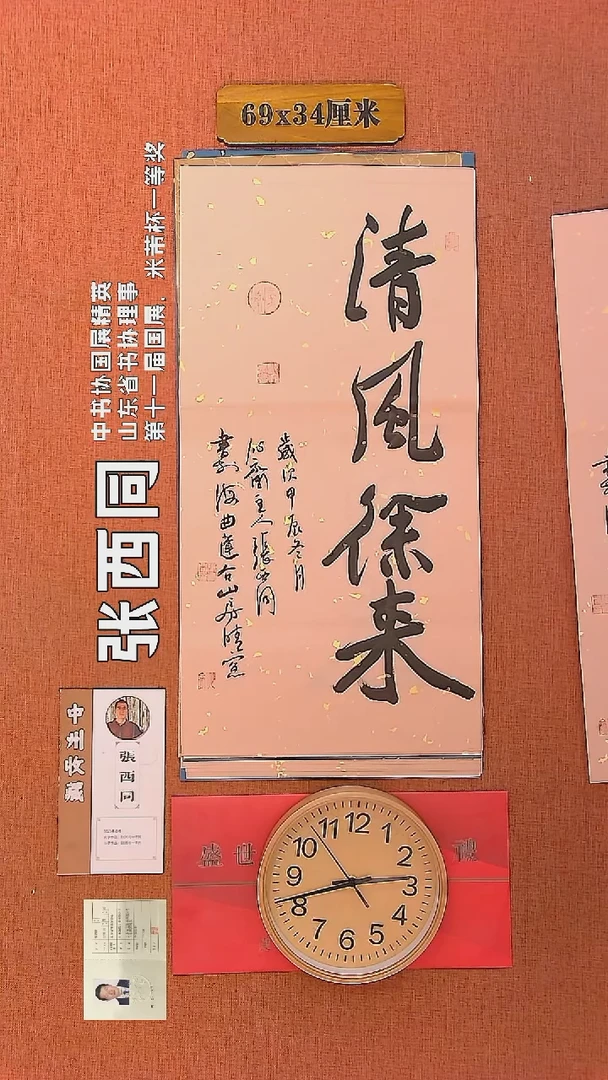【闪购商品】书法153     张西同老师作品