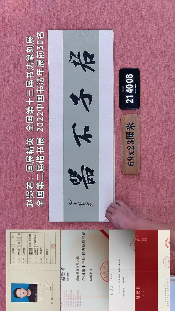 书法297         赵老师书法作品