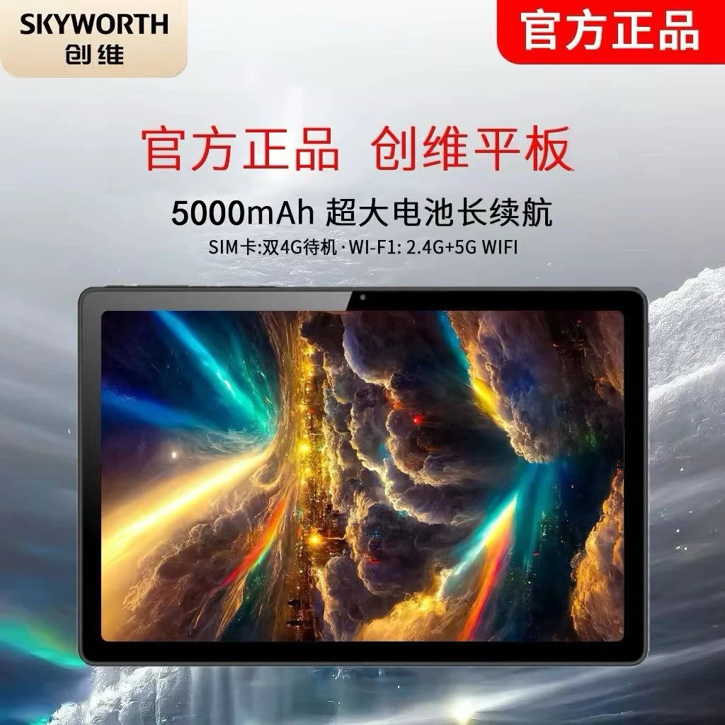 SKYWORTH/创维【百克力专属】平板10.1英寸安卓平板影音娱乐平板