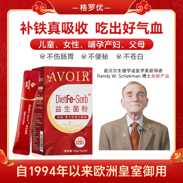 格罗优299V女性儿童老人便携补铁益生菌铁元素铁剂提气血无铁锈味