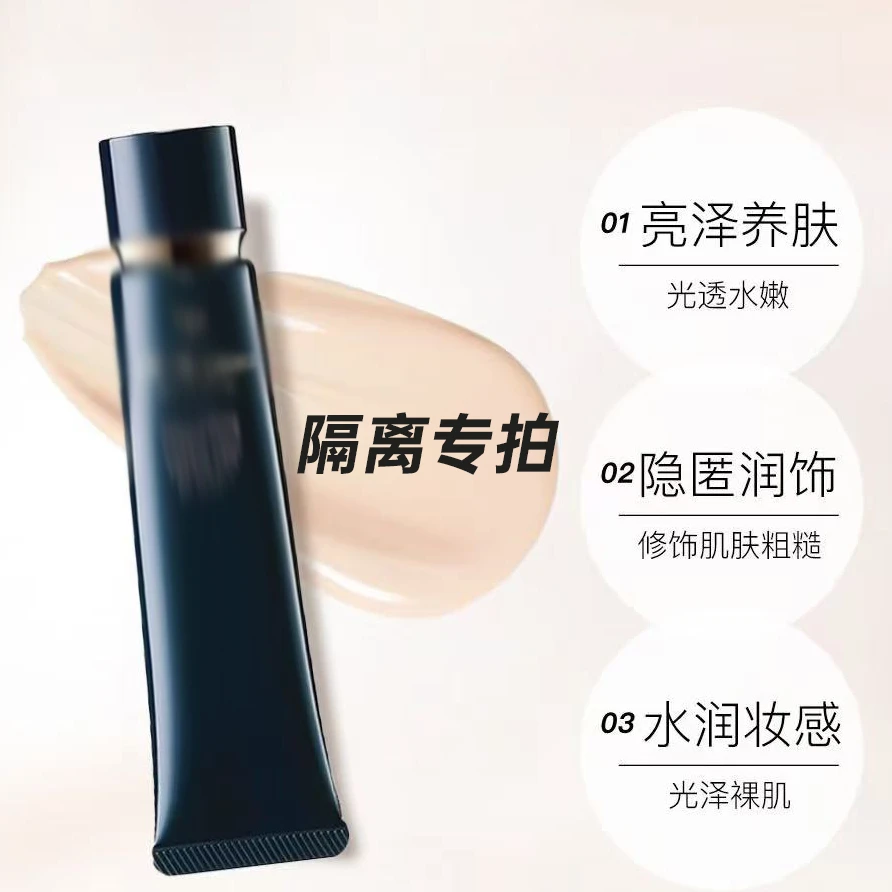 【妆前乳隔离专拍】编码链接隔离妆前乳