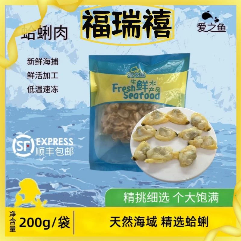 【爱之鱼】蛤蜊肉200g/袋丨单冻蛤蜊  个大饱满 新鲜海捕 鲜活加工