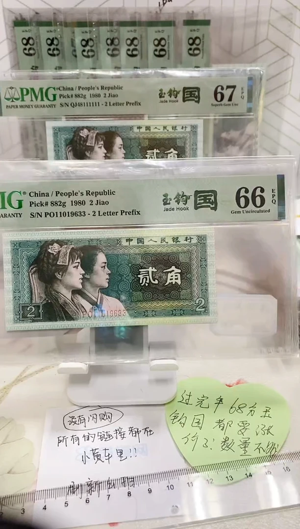 【闪购商品】PO冠玉勾国66分11019633