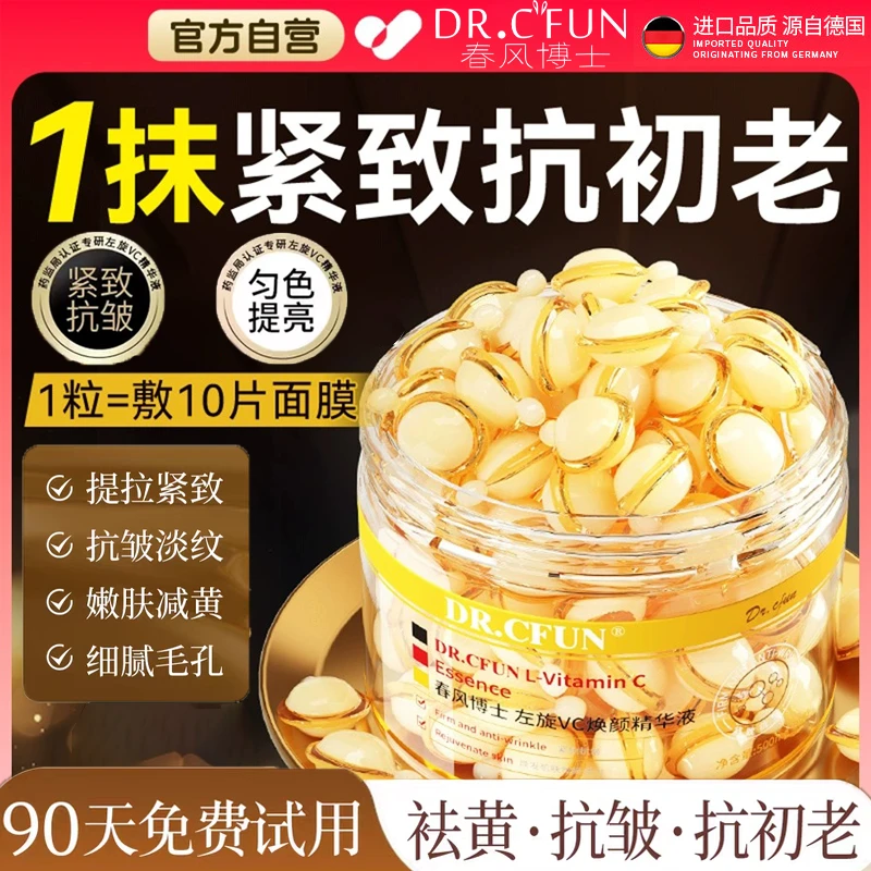 德国左旋vc精华液美医白用维c精华乳液提亮紧致抗皱去黄改善暗沉