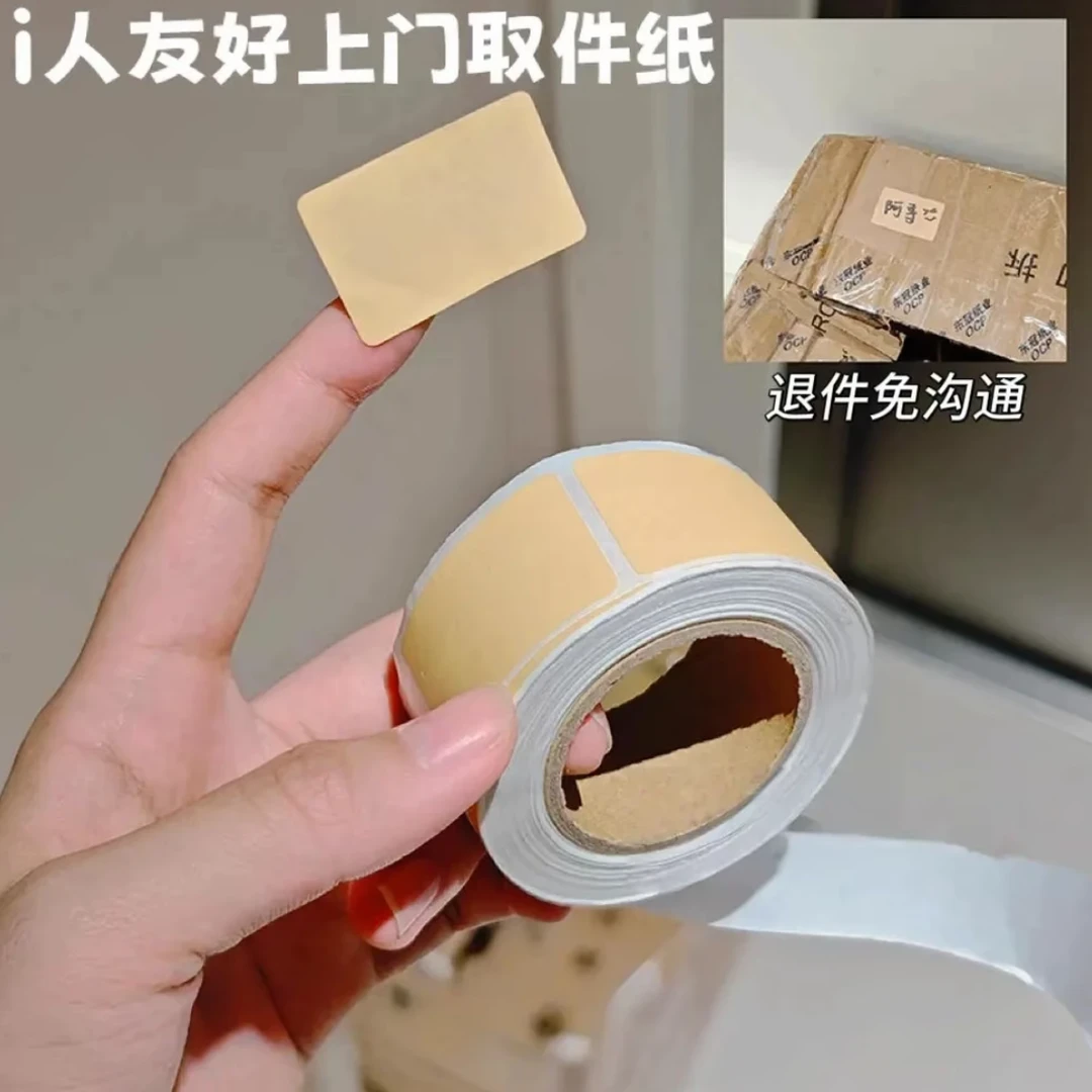 【抢320贴】i人友好贴纸上门取件可撕防水标签贴自粘姓名记号贴