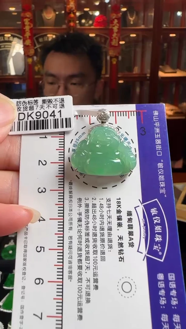 颈饰18K金镶嵌翡翠DK9041冰绿佛公