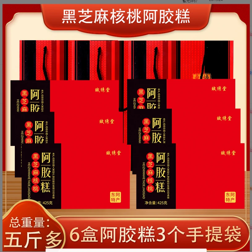 【6盒阿胶糕再送3个礼品袋共5斤多】山东东阿正品阿胶糕原产地发货