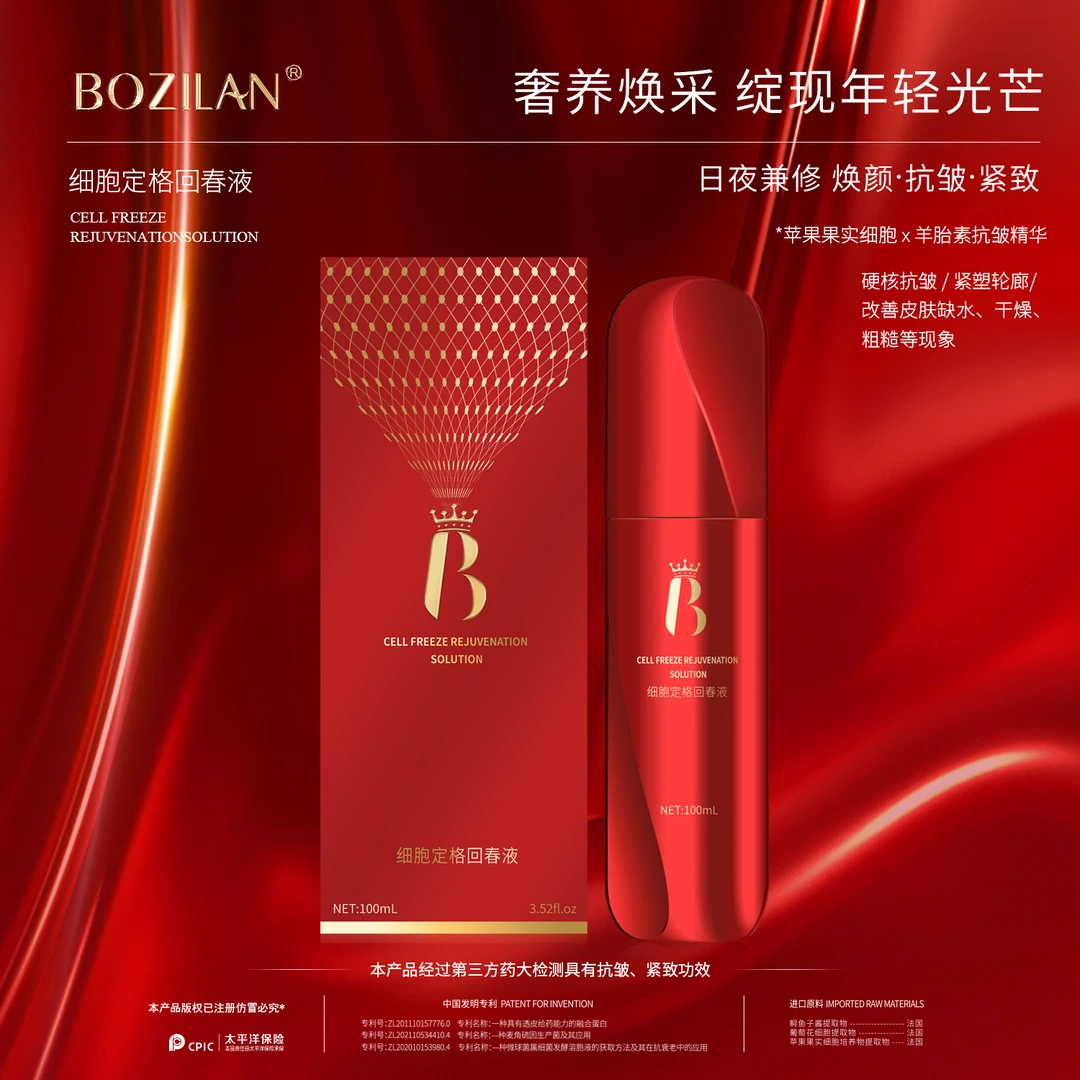 柏资兰细胞定格回春液