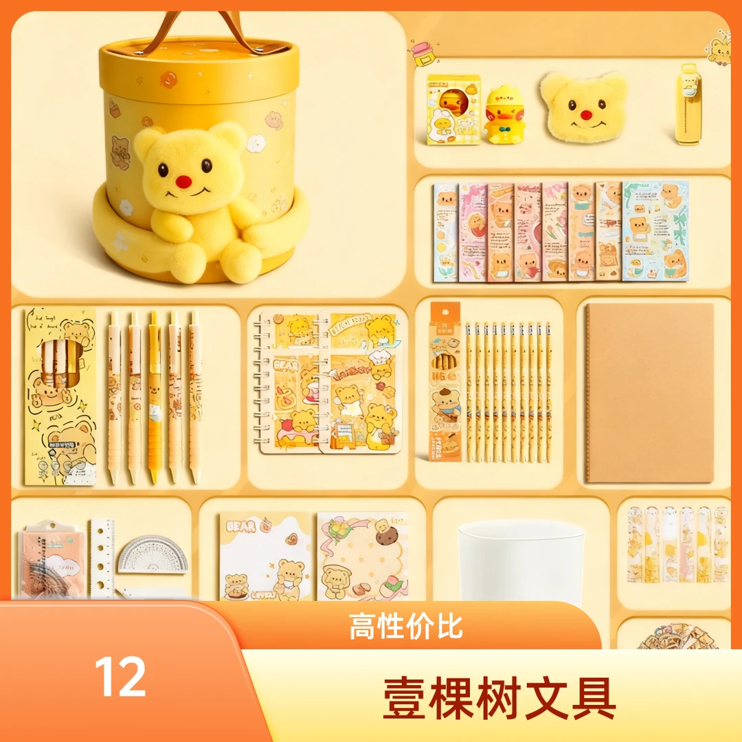 【2-14】不包邮壹棵树文具链接（具体以直播间介绍为准）