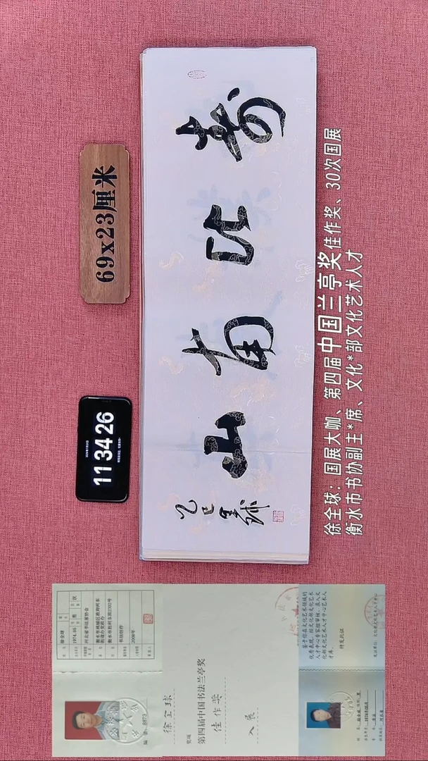 书法131    徐老师书法作品