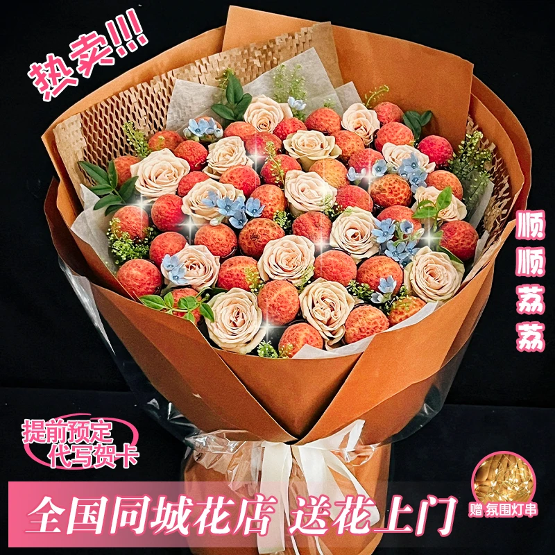 毕业快乐【中考 顺顺荔荔】店铺爆款·荔枝混搭卡布奇诺花束毕业送考生老师朋友鲜花小时达同城1-2小时送达