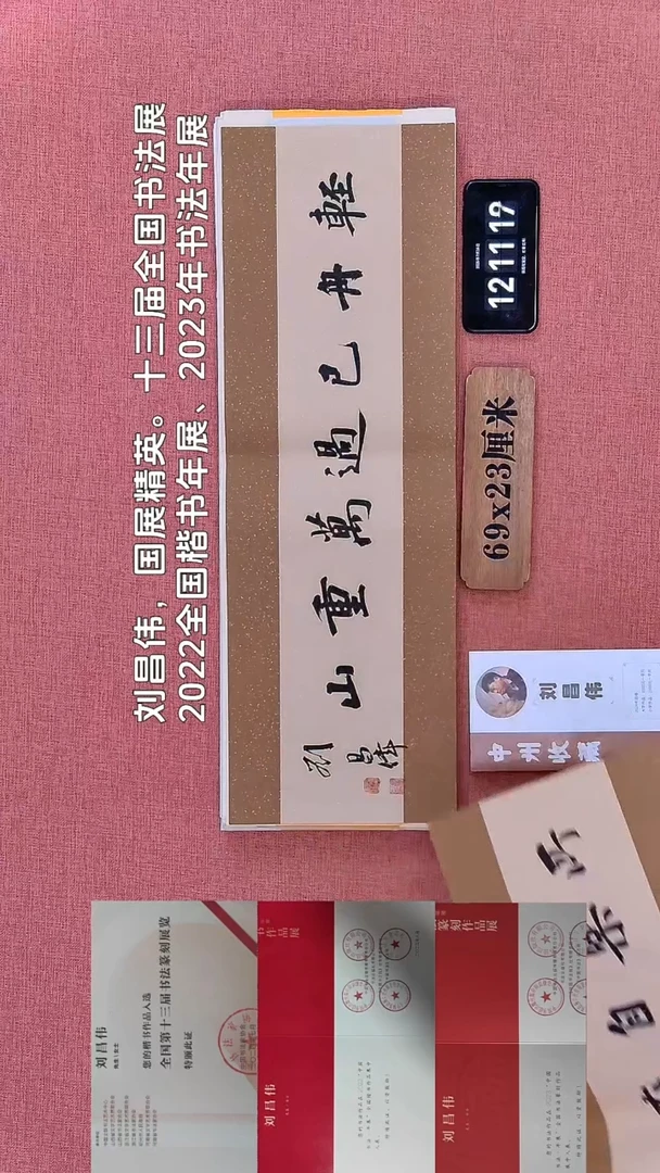 书法320    刘老师书法作品