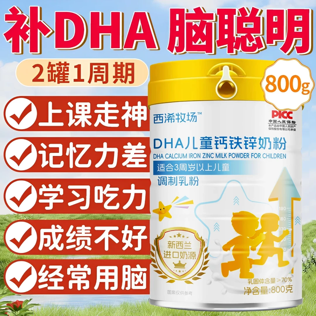 儿童蛋白质奶粉6-12岁成长营养蛋白质奶粉高钙进口高锌专用无添加