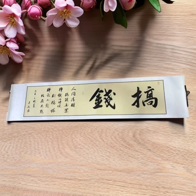 （搞钱）定制手写书法横幅卷轴尺寸178*40