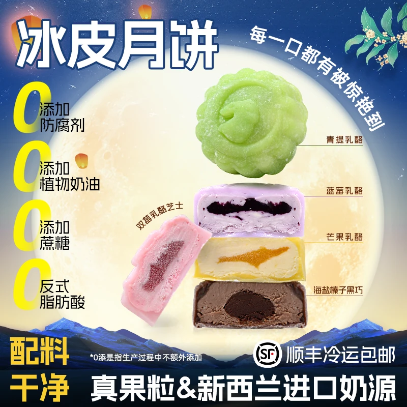 顺丰包邮中秋月饼冰皮乳酪月饼多口味糕点礼盒中秋送礼佳品